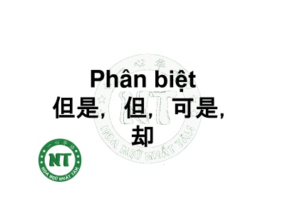 Phân biệt 但是，但，可是，却