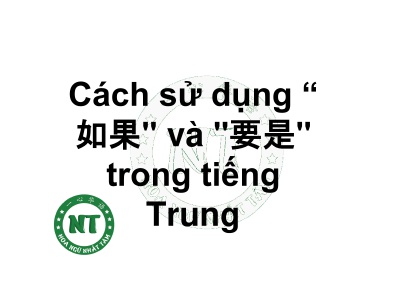 Cách sử dụng “如果