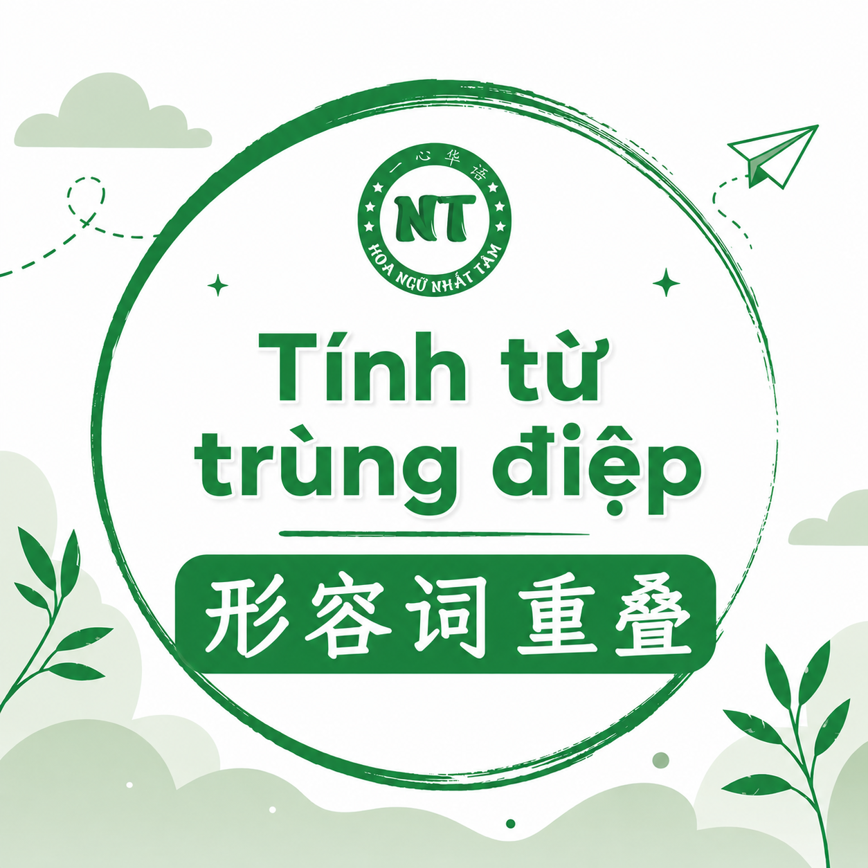 Tính từ trùng điệp trong tiếng Trung