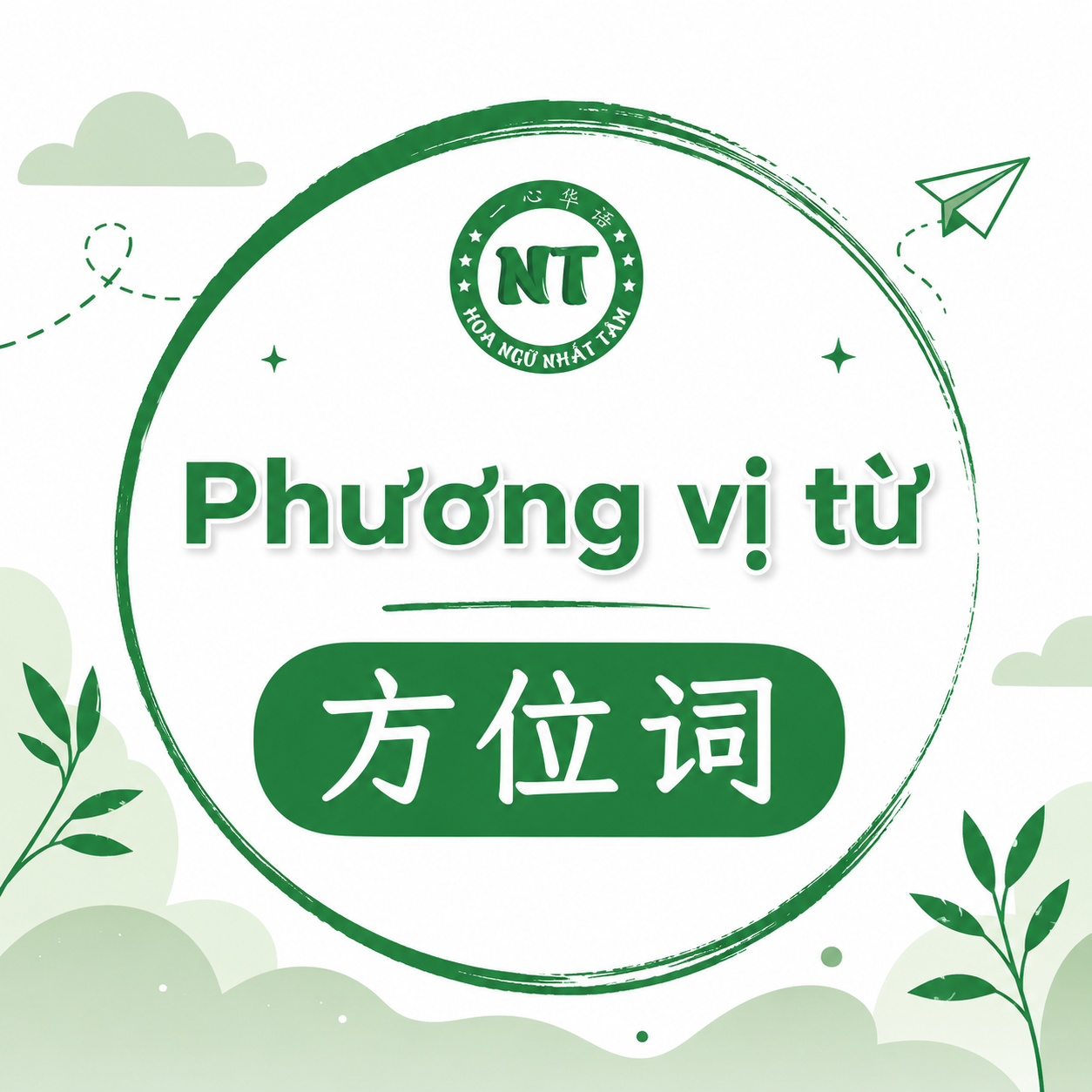 Phương vị từ trong Tiếng Trung