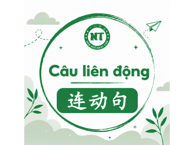 Câu liên động 连动句