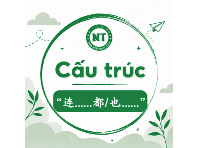 Cấu trúc “连......都/也......”